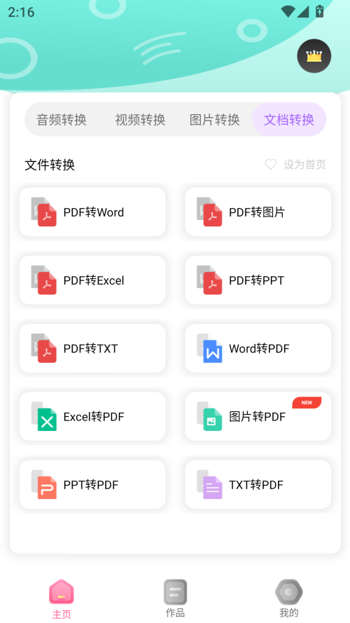 格式转换全能王app