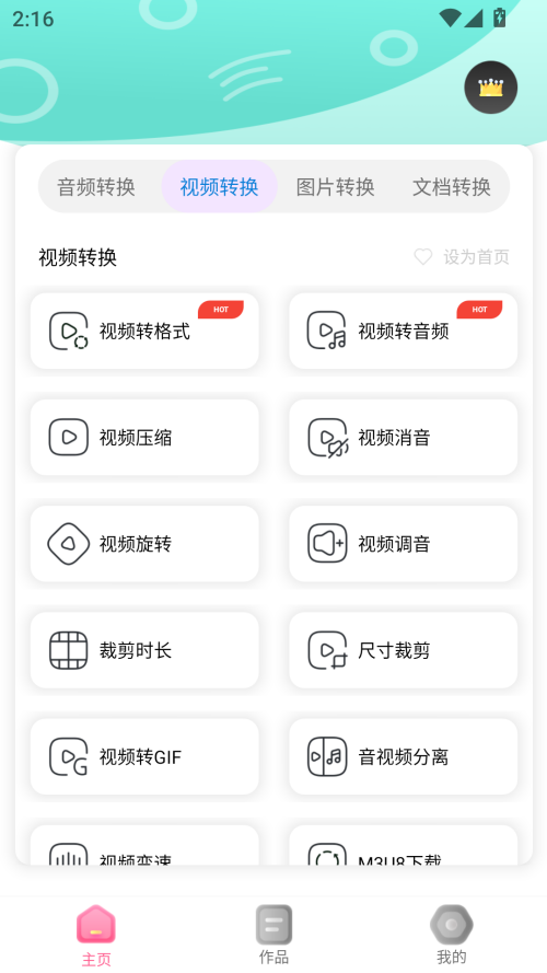 格式转换全能王app