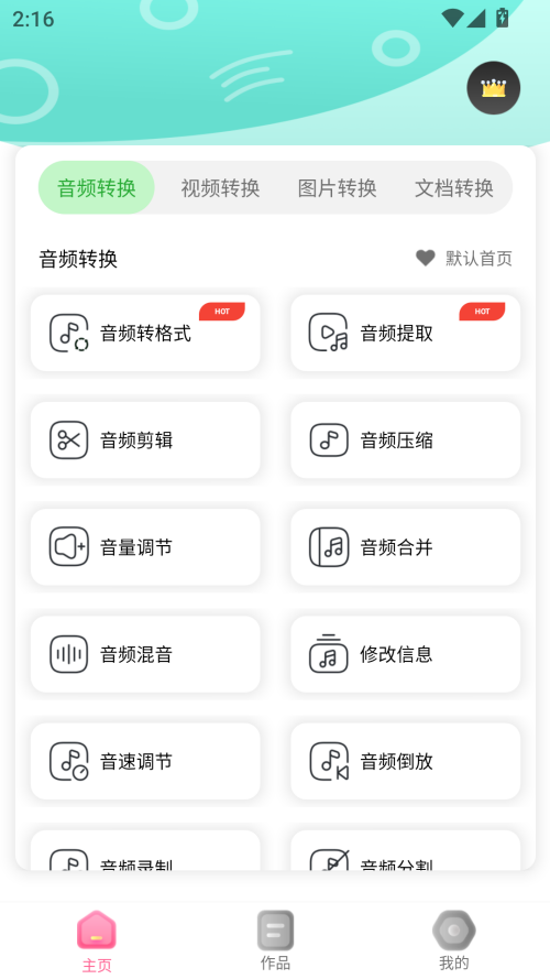 格式转换全能王app