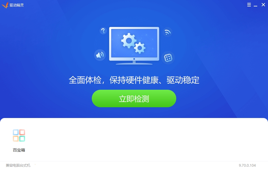 驱动精灵绿色单文件