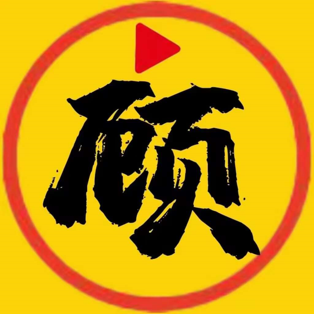 顾我追剧2025最新版