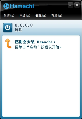 蛤蟆吃(hamachi)虚拟局域网软件