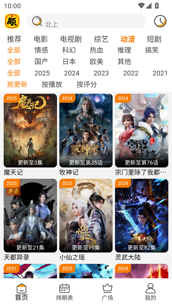 顾我追剧2025最新版