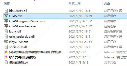 GTA5破解补丁下