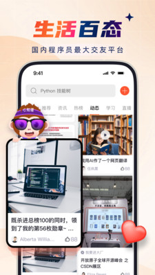 CSDN官方APP