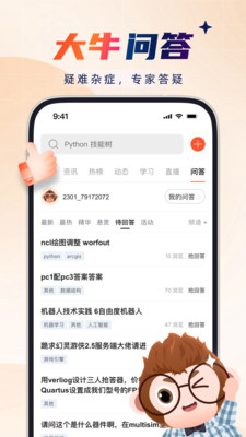 CSDN官方APP