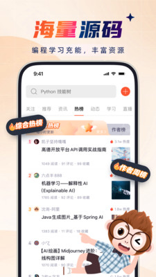 CSDN官方APP
