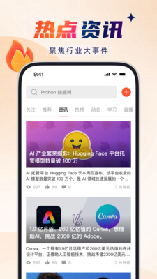 CSDN官方APP