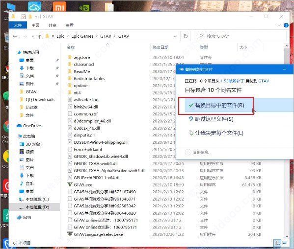 GTA5破解补丁下