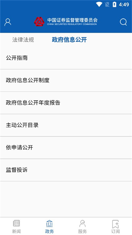 中国证监会app