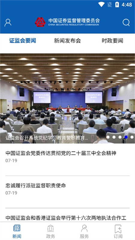 中国证监会app