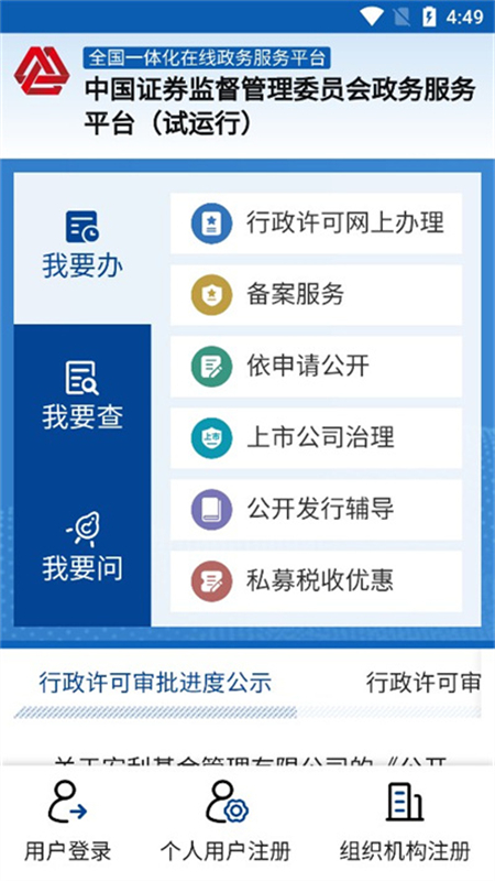中国证监会app