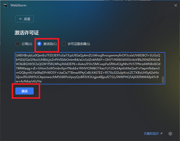webstorm2025安装激活教程