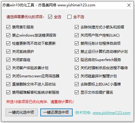 亦美Win10系统优化工具