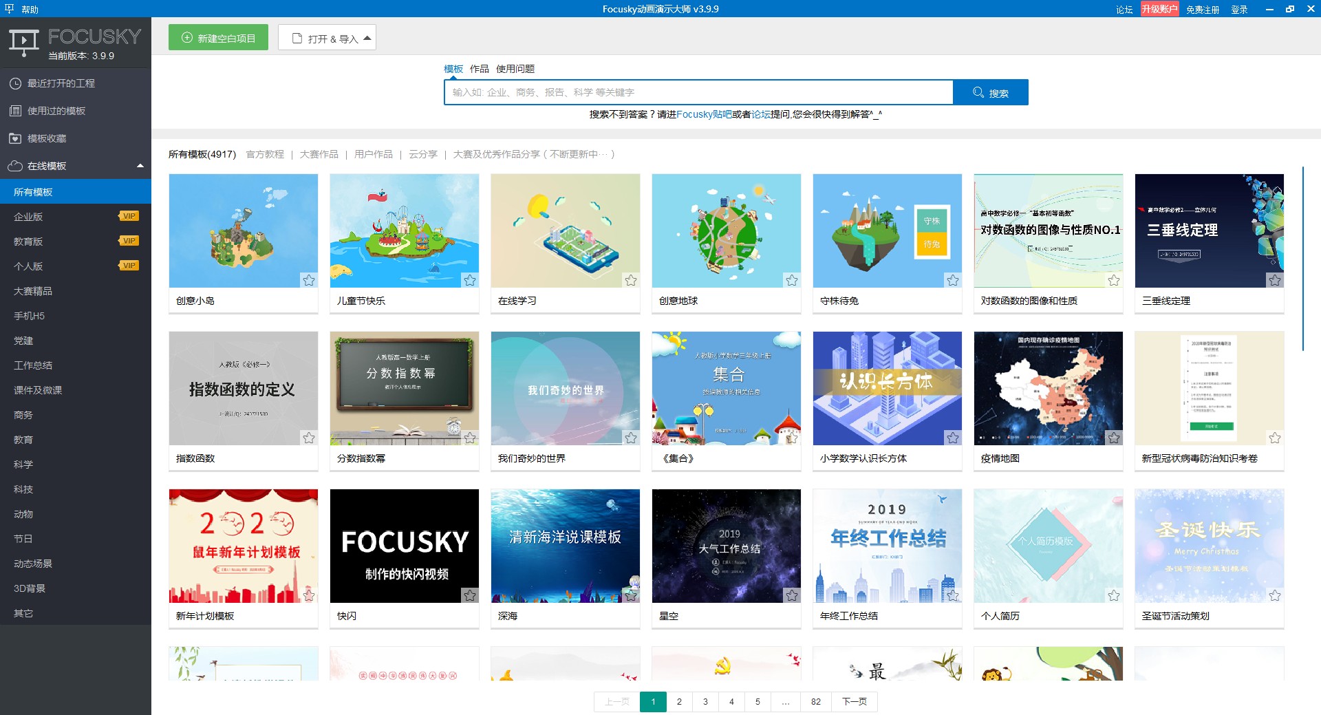 Focusky动画演示大师破解版