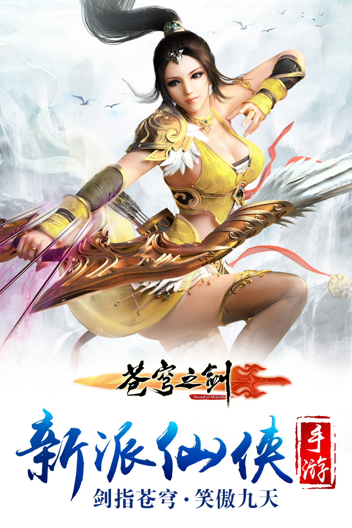 苍穹之剑内置菜单破解版