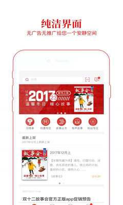 故事会APP
