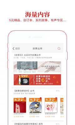 故事会APP