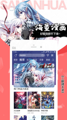 飒漫画APP