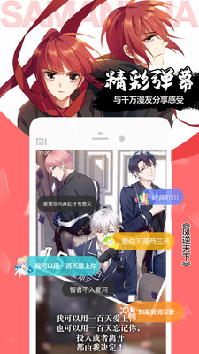 飒漫画APP