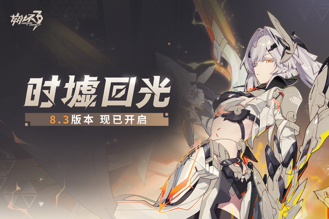 崩坏3官方版