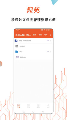 Python编译器IDE