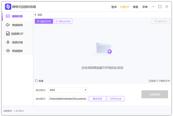 嗨格式视频转换器VIP破解版