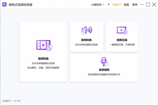 嗨格式视频转换器VIP破解版