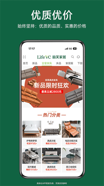 丽芙家居手机版