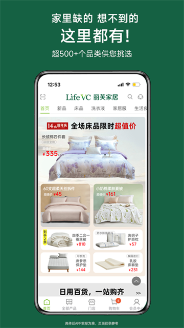 丽芙家居手机版