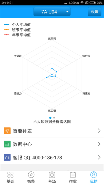 外语通学生版app
