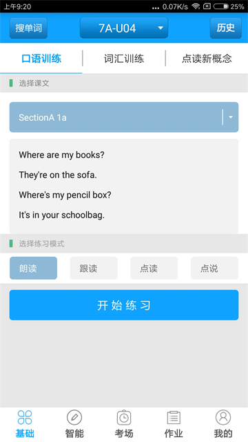 外语通学生版app