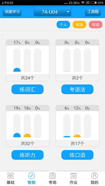 外语通学生版app