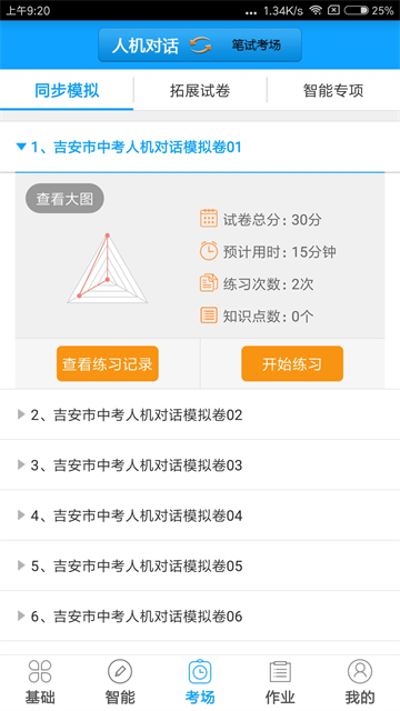 外语通学生版app