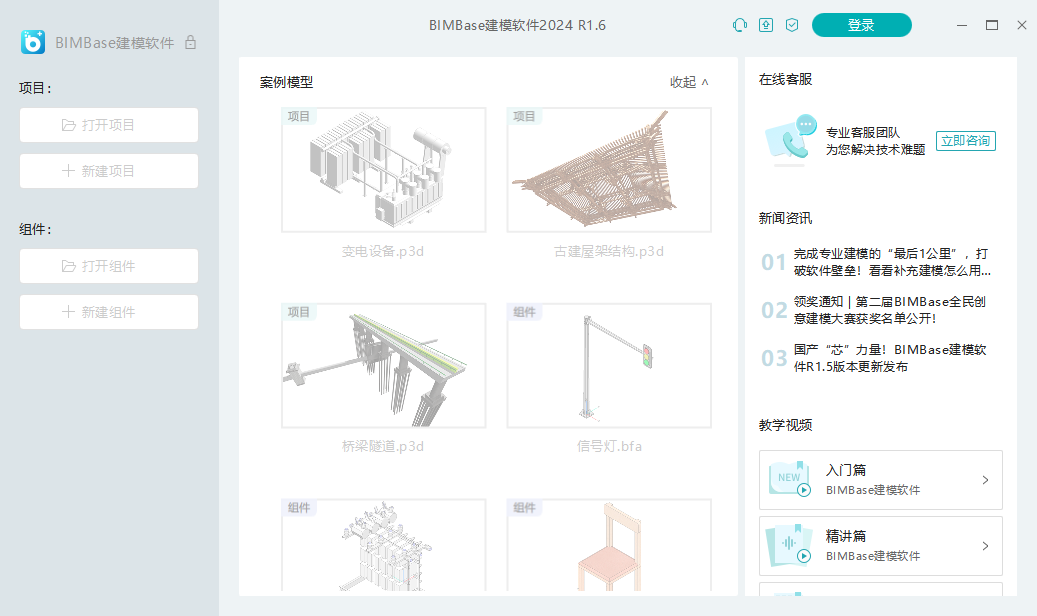 BIMBase建模软件