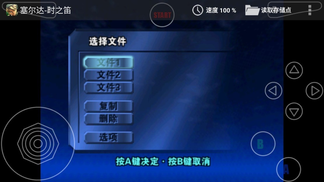 塞尔达传说时之笛中文版