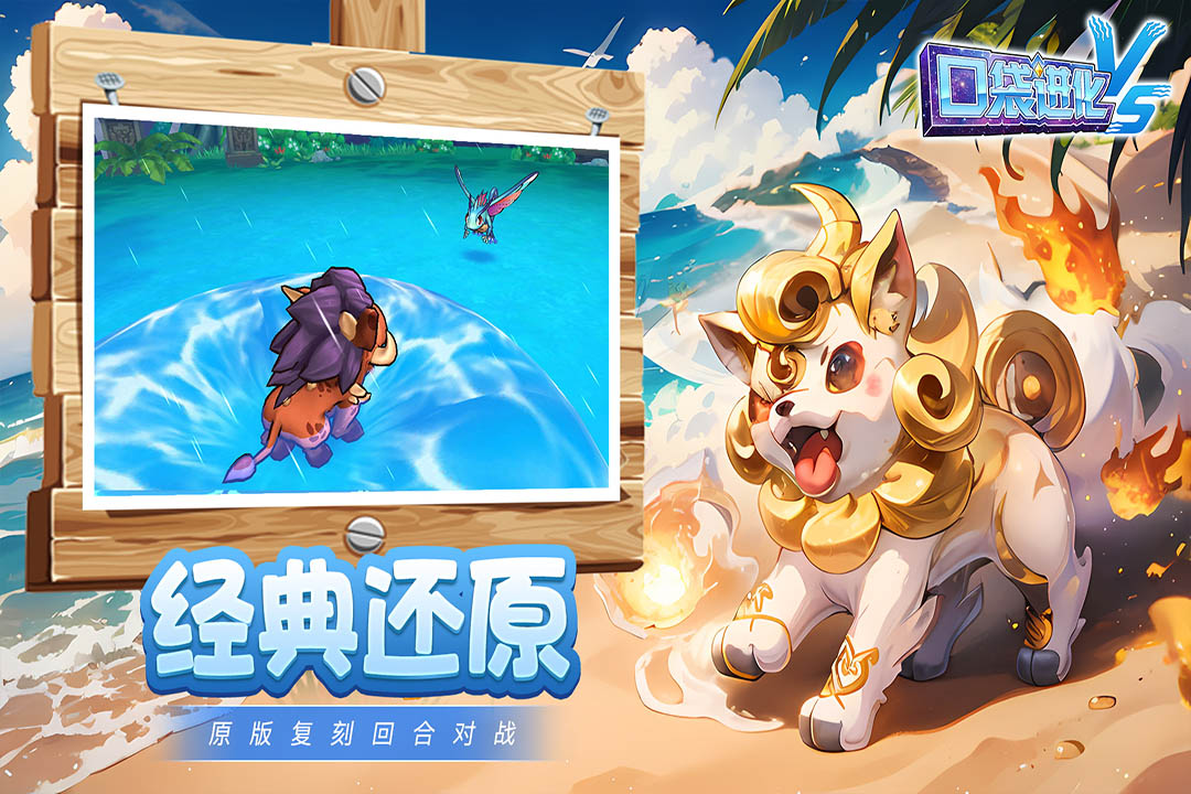 口袋进化最新版