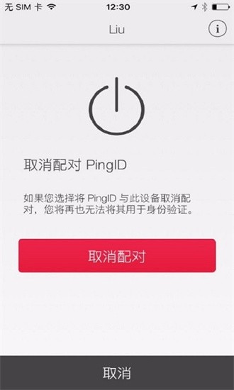 PingID安装包