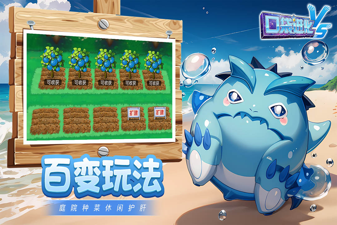 口袋进化无限钻石破解版