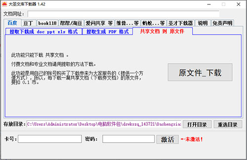 大圣文库下载器VIP破解版