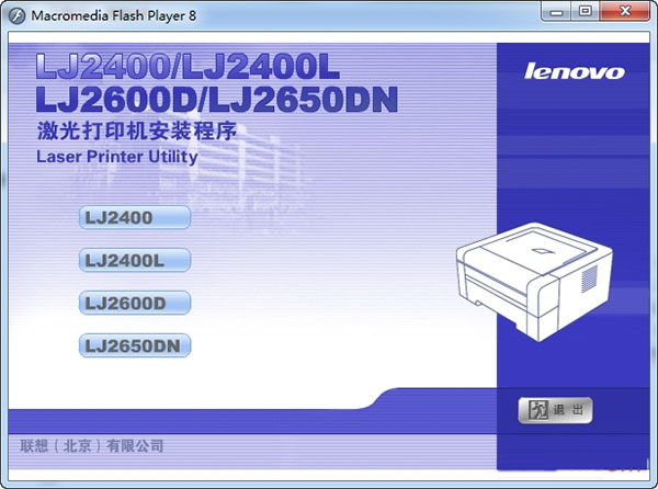 联想Lenovo LJ2400打印机驱动