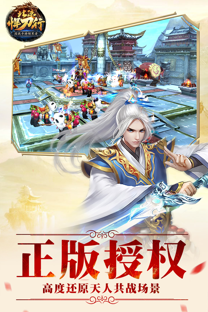 北凉悍刀行无限元宝破解版