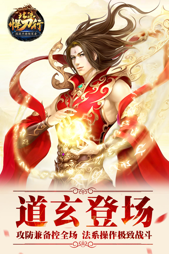 北凉悍刀行无限元宝破解版
