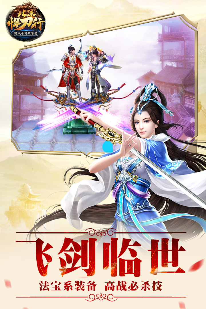 北凉悍刀行无限元宝破解版