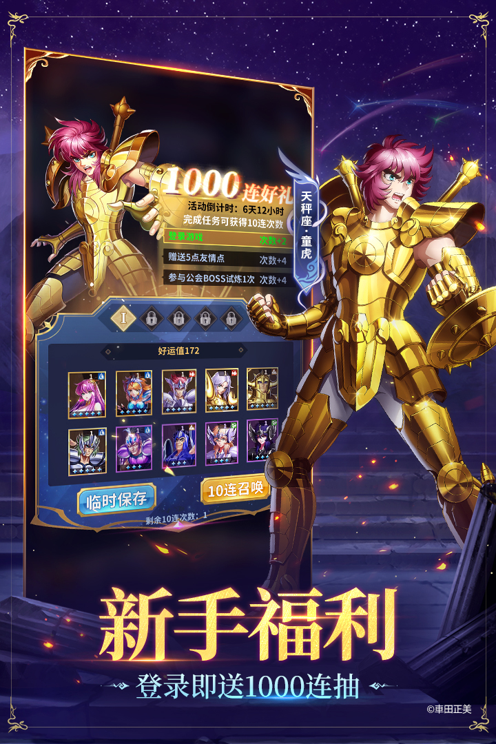 圣斗士星矢正义传说无限钻石破解版