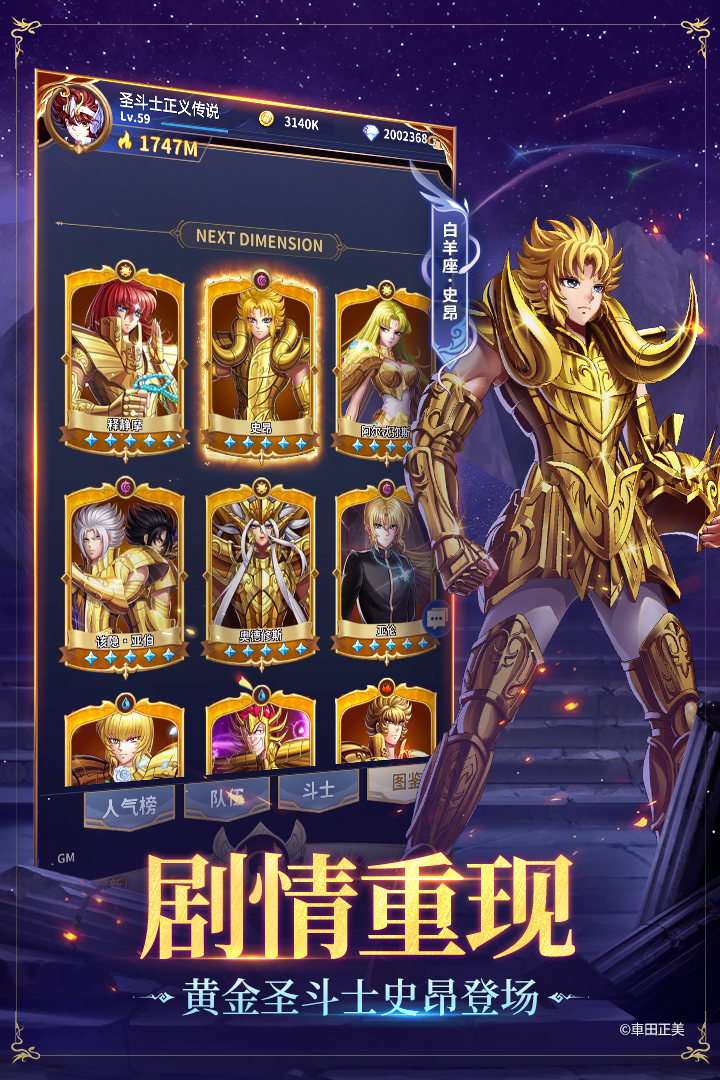圣斗士星矢正义传说无限钻石破解版