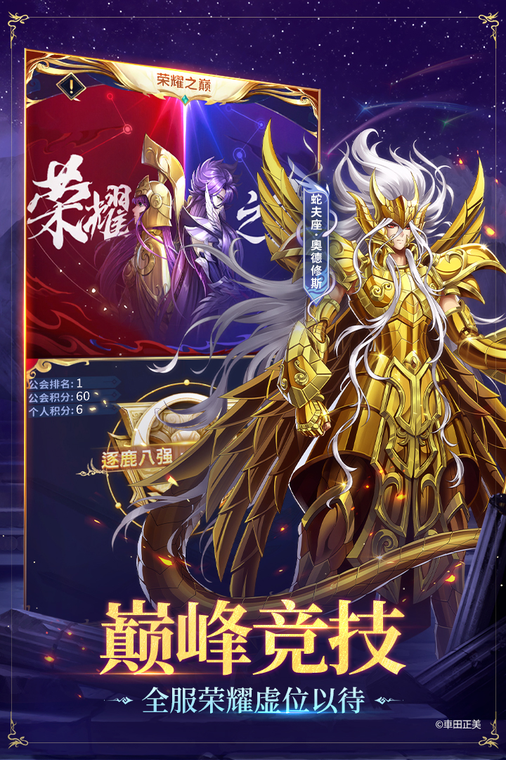 圣斗士星矢正义传说无限钻石破解版