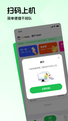 趣网咖(网吧扫码上机)