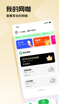 趣网咖(网吧扫码上机)