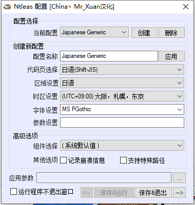 Ntleas游戏乱码转换工具